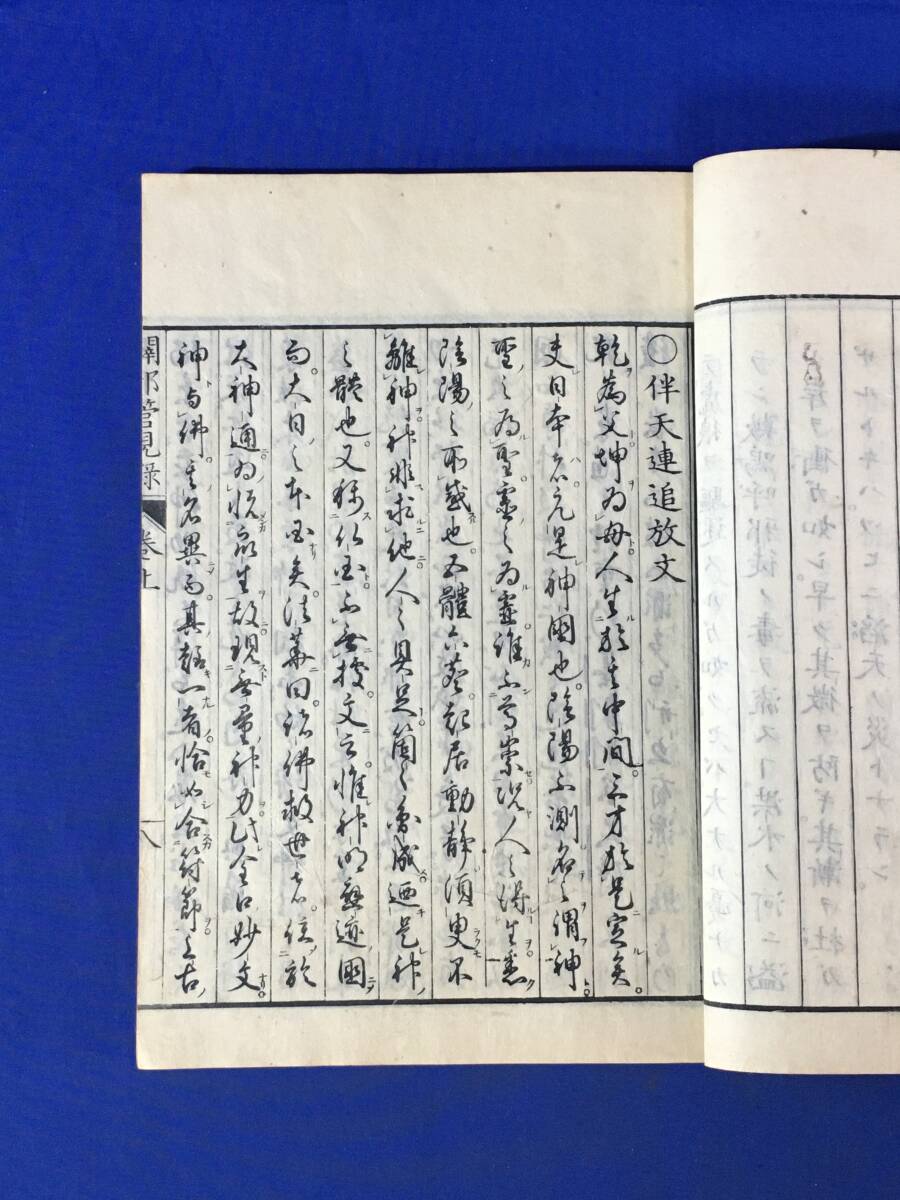P688サ●「闢邪管見録」 上下巻 全2冊揃 杞憂道人 鵜飼徹定 縁山蔵版 文久元年(辛酉) 仏教/キリスト教/耶蘇教/邪教/江戸期/和本/古書
