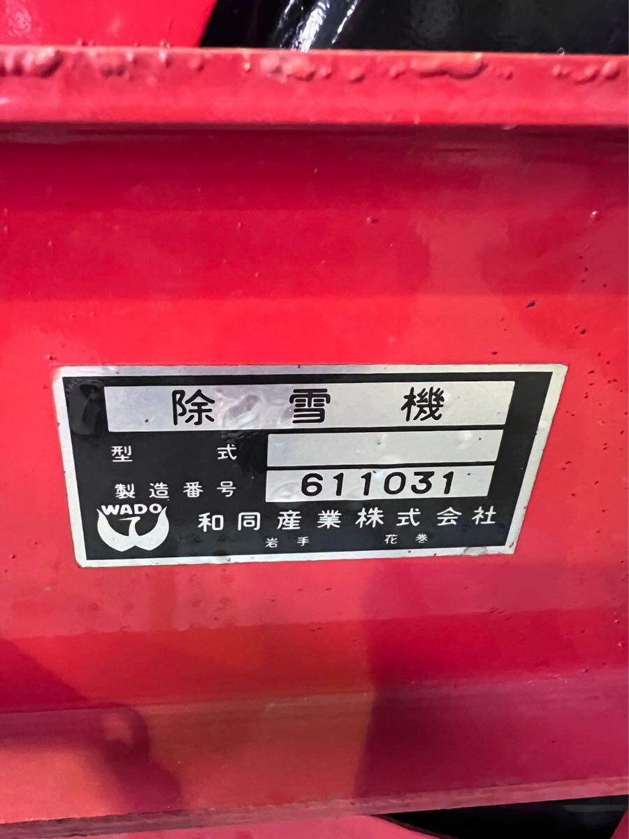 Yahoo!オークション - 和同産業 除雪機 ST1500BYスノーラッセル Yahoo!オークション - 和同産業 除雪機 ST1500BYスノーラッセル