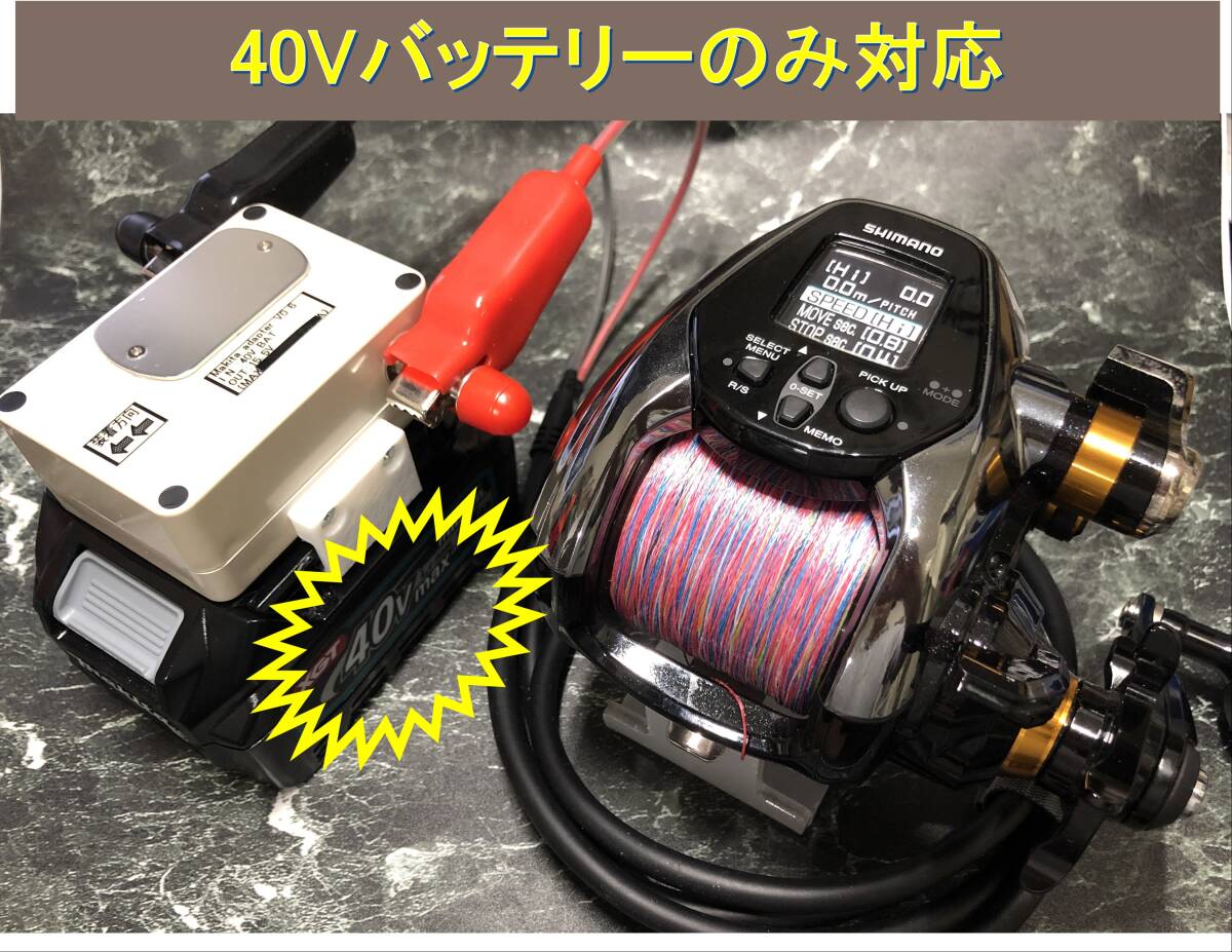 マキタ40Vバッテリーで電動リールを動かすアダプター(ワニ口 マキタ40Vバッテリーで電動リールを動かすアダプター(ワニ口