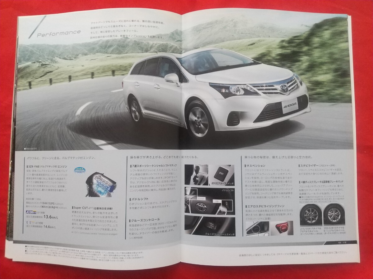 ⑨送料無料【トヨタ アベンシス】カタログ 2012年2月 ZRT272W ⑨送料無料【トヨタ アベンシス】カタログ 2012年2月 ZRT272W