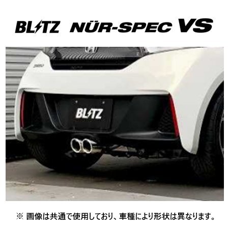 個(gè)人宅OK ブリッツ ニュルスペック VS マフラー フロントパイプ付き S660 JW5　63166
