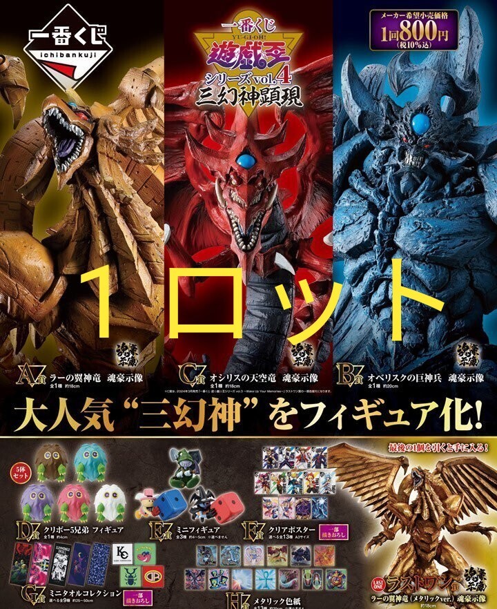 一番くじ 遊戯王 vol 4 三幻神顕現 ロット フルコンプ ラスト 一番くじ 遊戯王 vol 4 三幻神顕現 ロット フルコンプ ラスト