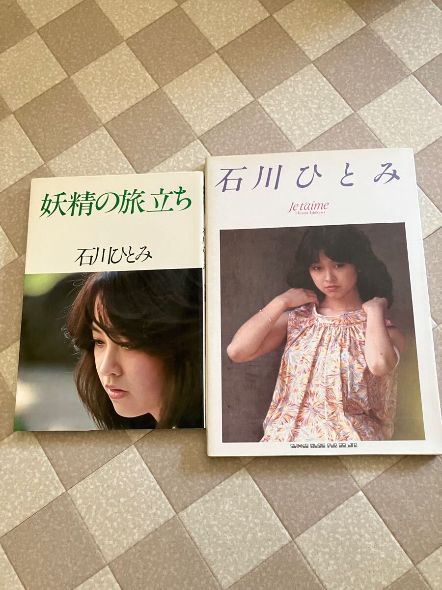 Yahoo!オークション - 写真集 石川ひとみ 妖精の旅立ち jetaime
