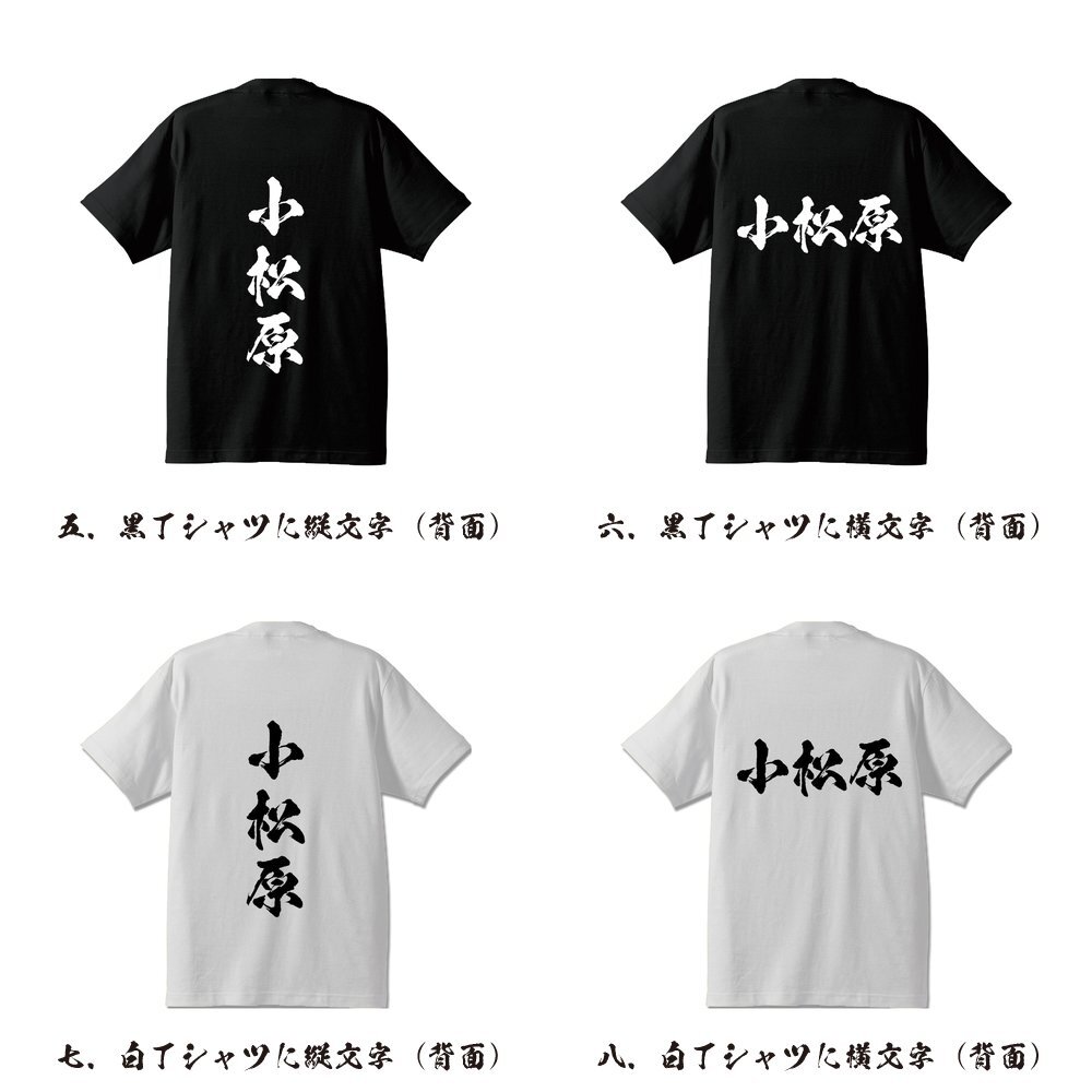  Komatsu . original T-shirt calligrapher . write print T-shirt S M L XL XXL 120 130 140 150 G-S G-M G-L [ name character ]