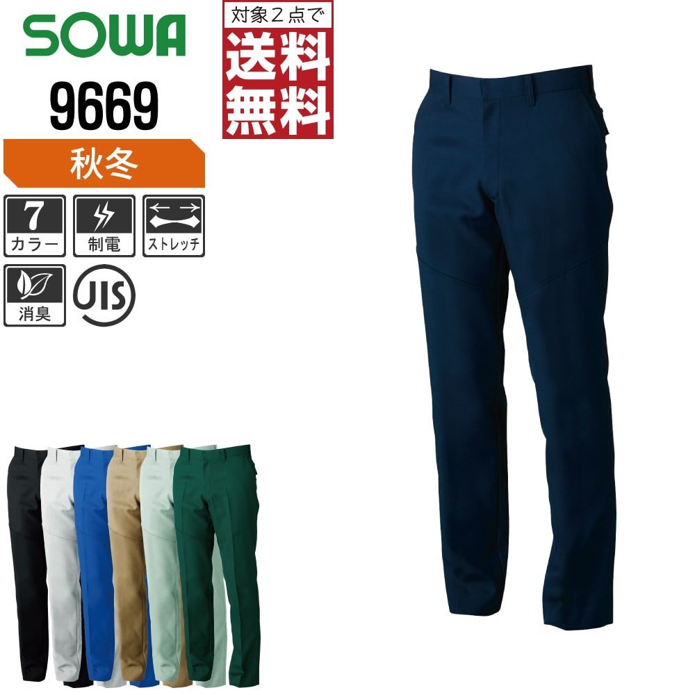 SOWA autumn winter system electro- stretch slacks 9669 work trousers color : black size :79 * object 2 point free shipping *