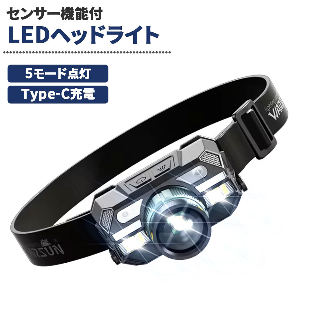 LEDヘッドライト USB充電 バッテリー內(nèi)蔵 1600ルーメン センサー付 5モード 7日保証
