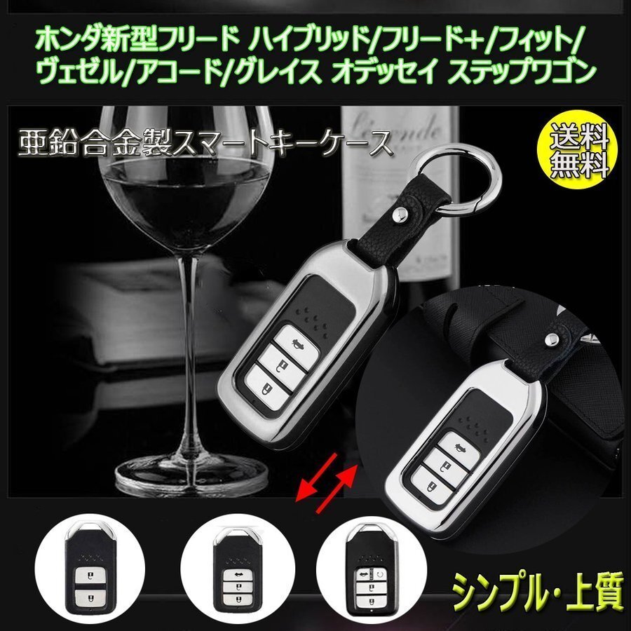 スマートキーカバーケース ホンダ HONDA アコード オデッセイ ステップワゴン フィット 亜鉛合金制 シルバー 7日保証[M便 0/1]