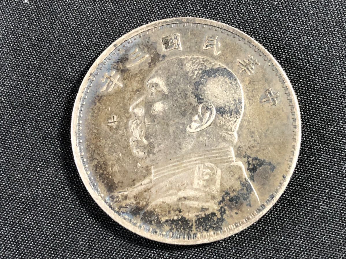 古銭 中国 銀貨 袁世凱 壹圓銀貨 中華民国三年 |硬貨 古銭 中国 銀貨 袁世凱 壹圓銀貨 中華民国三年 |硬貨