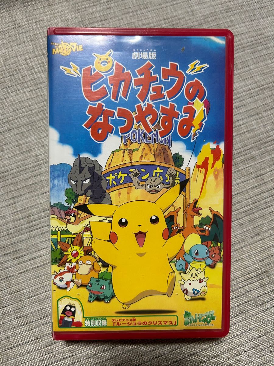 ポケモン ピカチュウのなつやすみ VHS ZMW5-501 中古 ビデオ ポケモン ピカチュウのなつやすみ VHS ZMW5-501 中古 ビデオ
