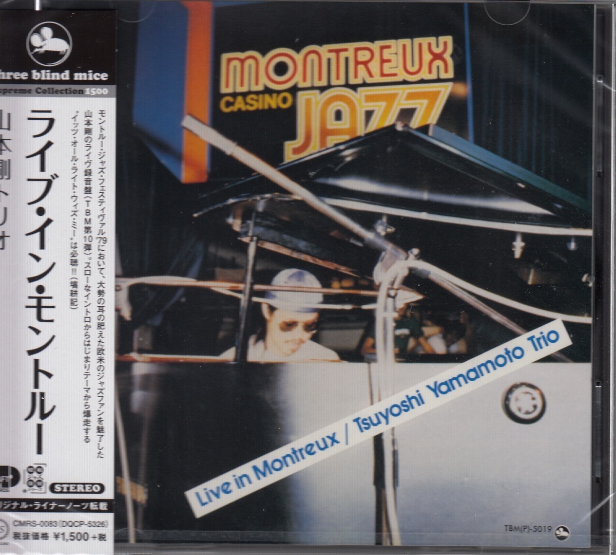 山本剛トリオ/ライブ・イン・モントルー　和ジャズ TBM スリー・ブラインド・マイス