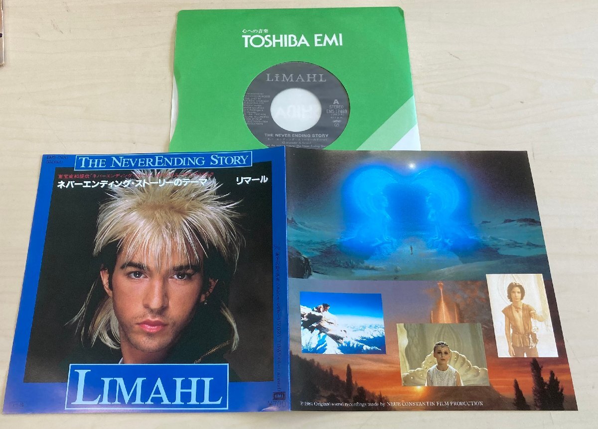 EPA6148 リマール LIMAHL / ネバーエンディング?ストーリーのテーマ / 象牙の塔 (演奏：ジョルジオ?モロダー) 國內盤7インチEP 盤良好