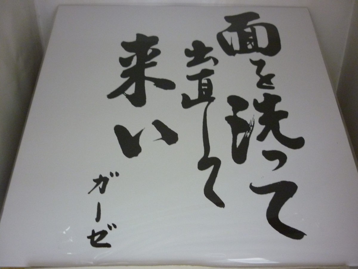 NRA622　ガーゼ GAUZE　/　面を洗って出直して来い　/　新品LP