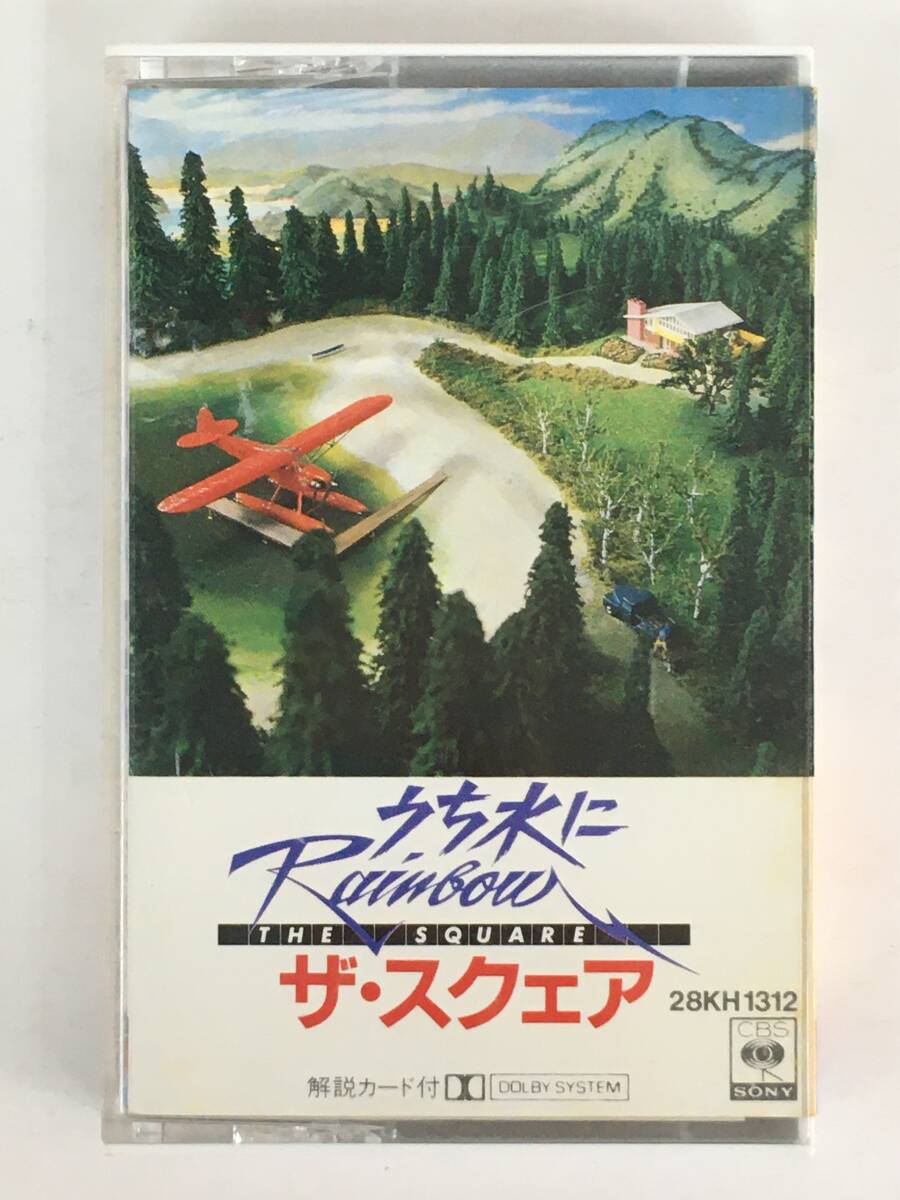 ■□ア872 THE SQUARE ザ・スクェア うち水にRainbow カセットテープ□■