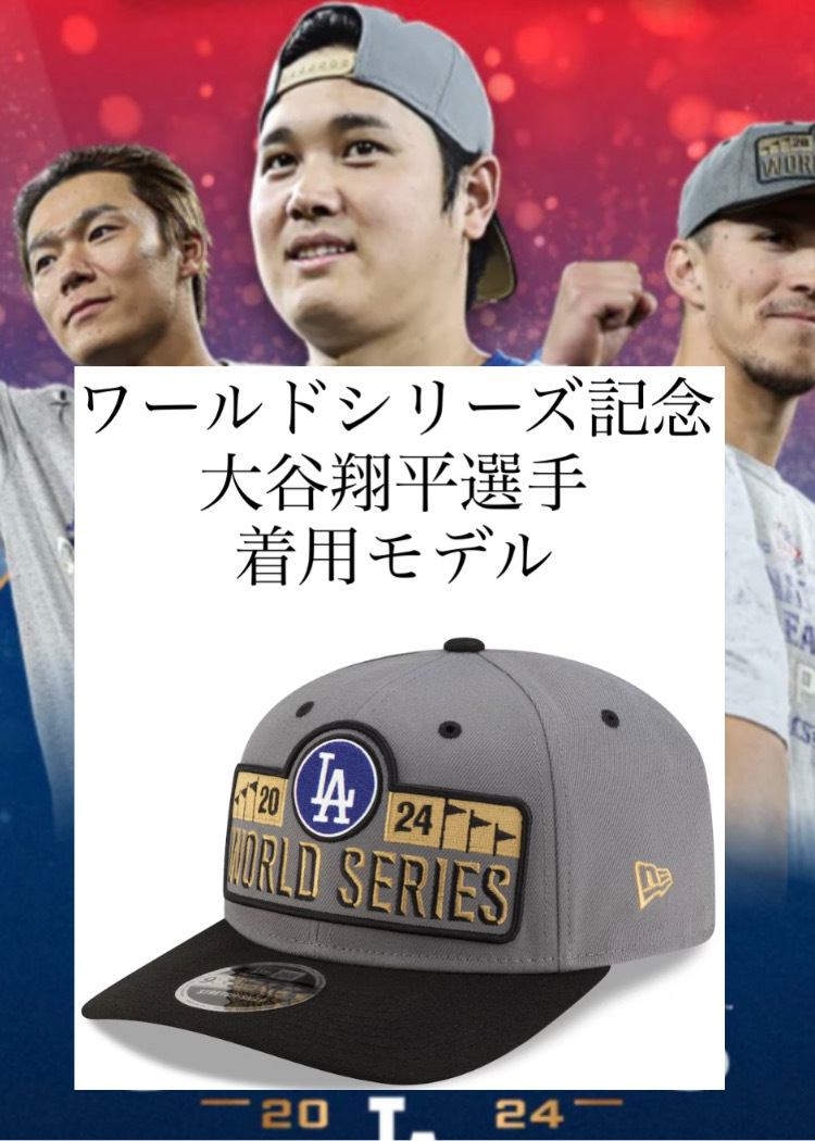 ワールドシリーズ 大谷翔平選手着用 帽子 限定 2024 MLB公式 ワールドシリーズ 大谷翔平選手着用 帽子 限定 2024 MLB公式