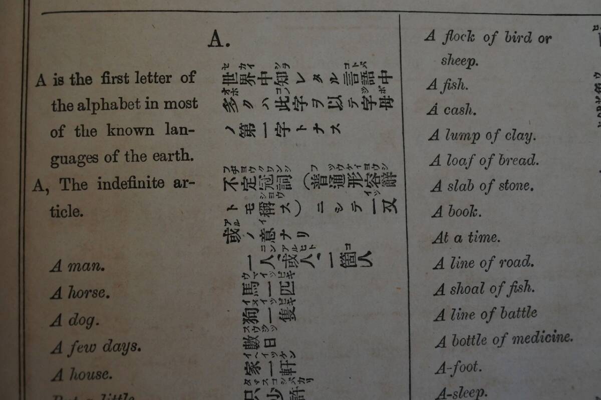 ☆古書☆増補訂正 英和対訳大辞彙 大阪同志社活版部 明治19年 ☆古書☆増補訂正 英和対訳大辞彙 大阪同志社活版部 明治19年