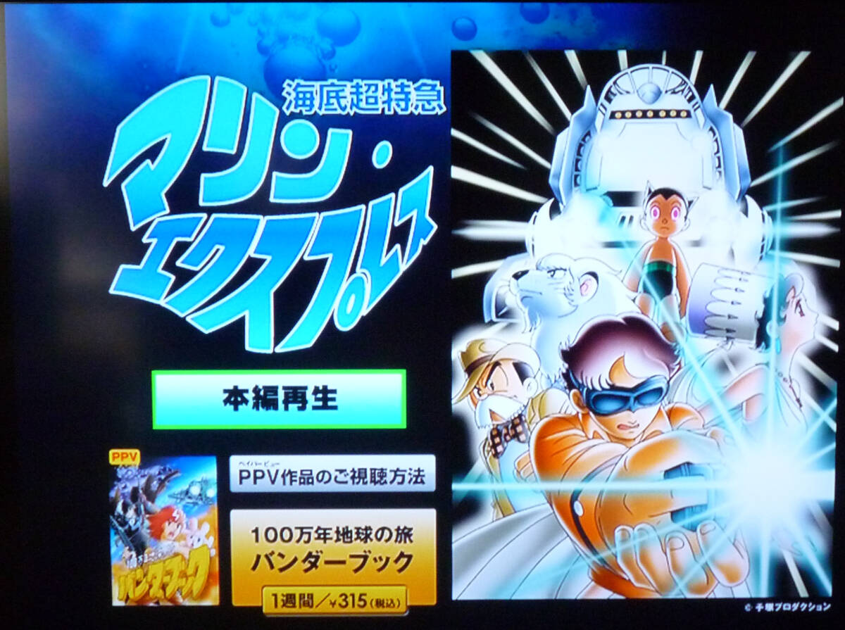 送料無料 DVD 海底超特急 マリン・エクスプレス(PPV-DVD 送料無料 DVD 海底超特急 マリン・エクスプレス(PPV-DVD