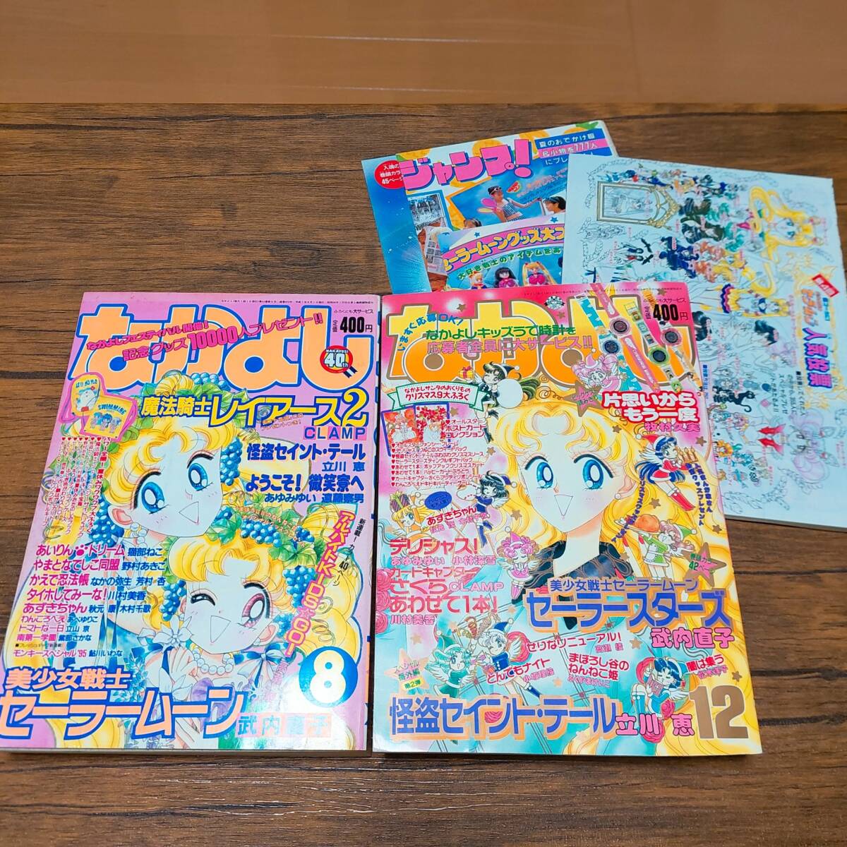 Yahoo!オークション - なかよし 1996年12月号 1995年8月号