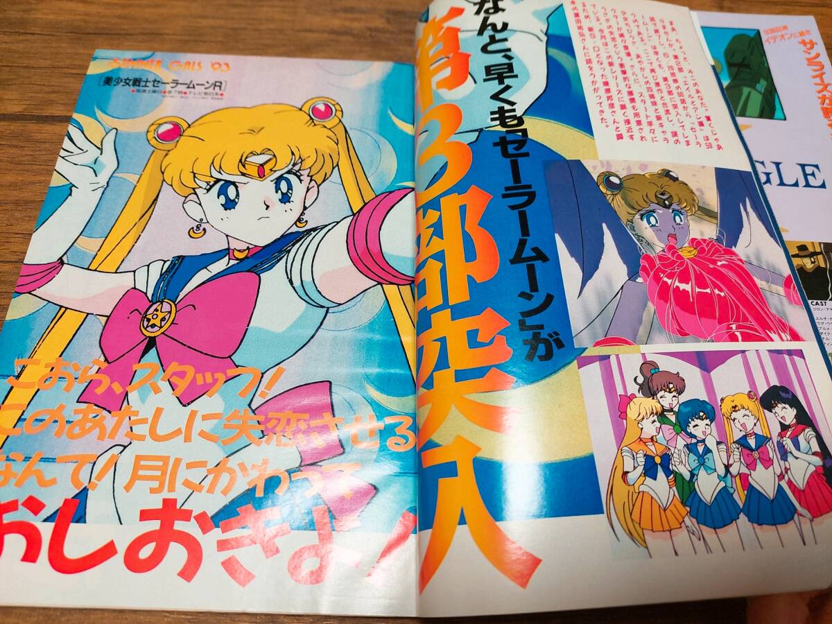  Animage 1992 год 10 месяц номер 1993 год 7 месяц номер Прекрасная воительница Сейлор Мун обложка Sailor Moon подлинная вещь дополнение часть есть 