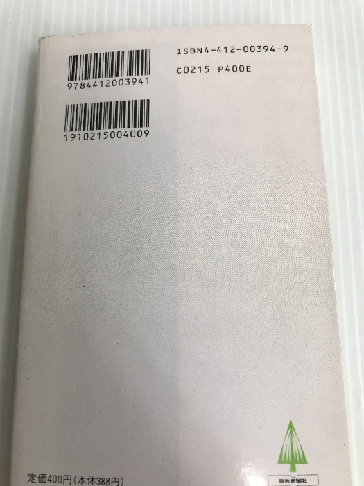 仏教説話と故事 中国・日本編 聖教新書 創価学会教学部 - 雑学、知識 仏教説話と故事 中国・日本編 聖教新書 創価学会教学部 - 雑学、知識