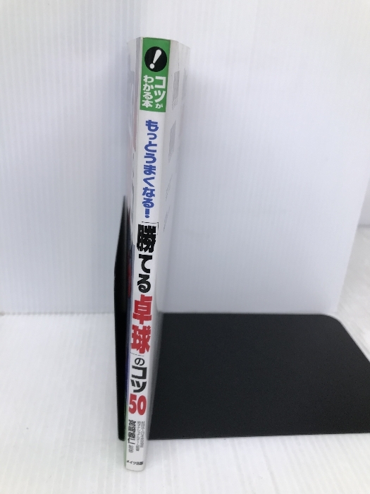  более хорошо становится![... настольный теннис ]. kotsu50 (kotsu. понимать книга@)meitsu универсальный содержание Miyazaki ..