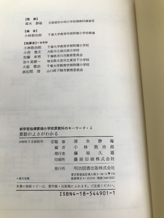 5261円 新学習指導要領小学校算数科のキーワード 3 明治図書出版 5261円 新学習指導要領小学校算数科のキーワード 3 明治図書出版