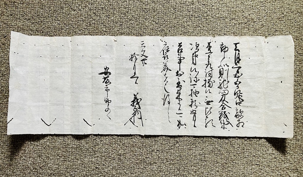 ☆【渋川義正・花押】 詳細不明 古書 古文書 消息文 書簡 『天文 ☆【渋川義正・花押】 詳細不明 古書 古文書 消息文 書簡 『天文