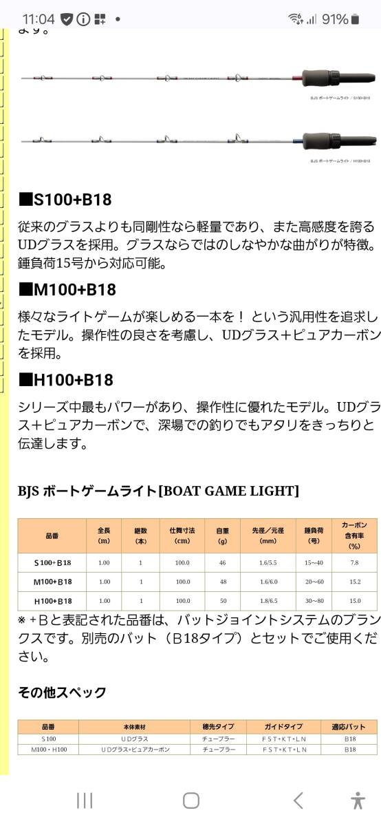 Bibian 比比昂- シマノBJS ボートゲームライトS100 M100 2本