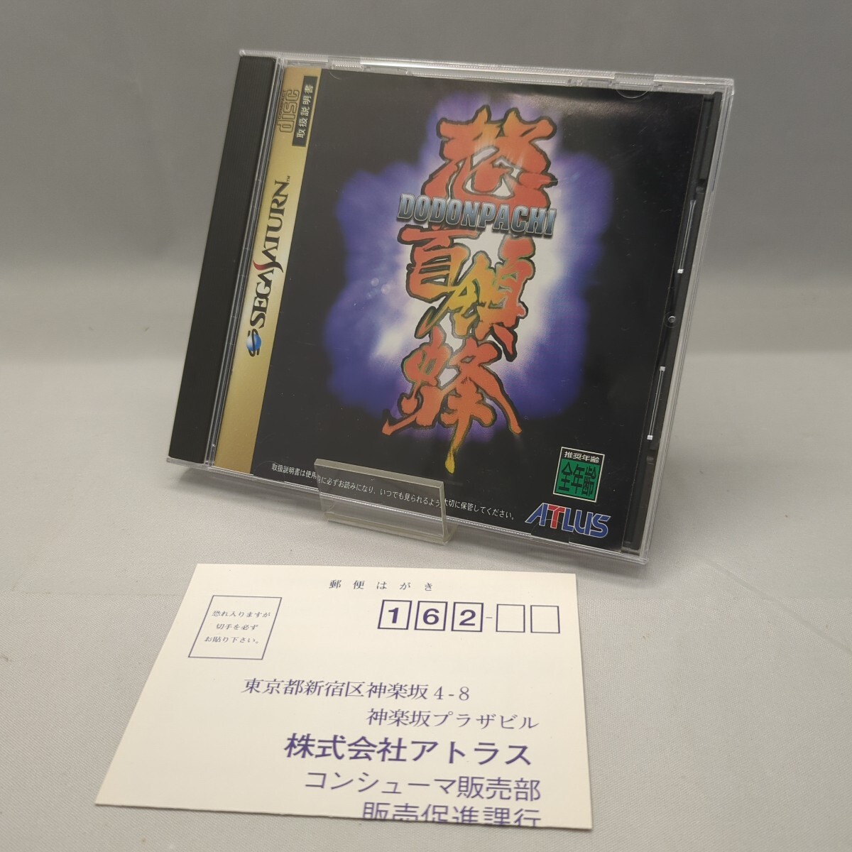 怒首領蜂 SS セガサターン 動作確認済