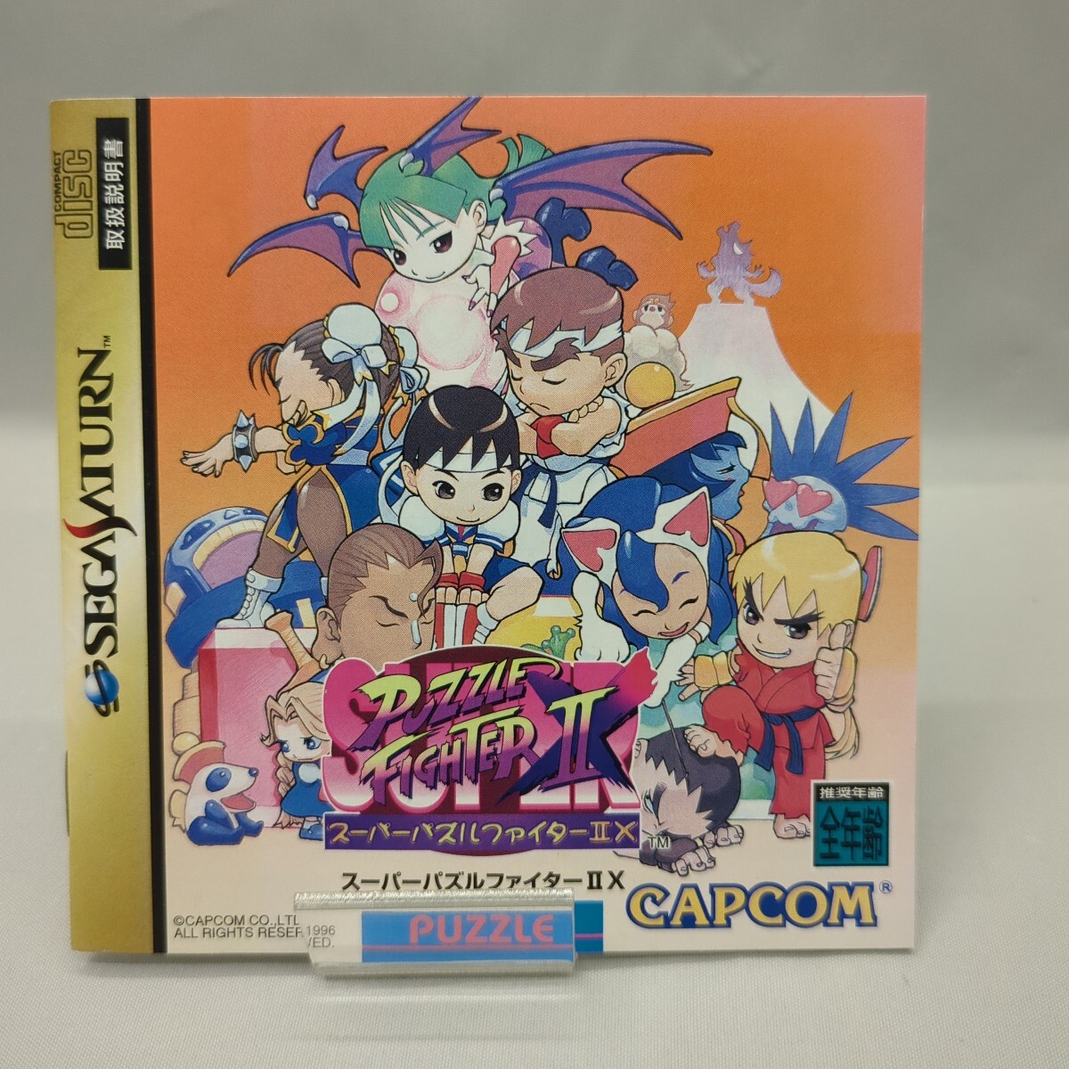スーパーパズルファイターⅡX SS セガサターン 動作確認(rèn)済
