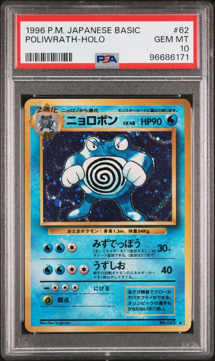 ニョロボン カードe PSA10 ホロ ポケモンカードゲーム ニョロボン カードe PSA10 ホロ ポケモンカードゲーム