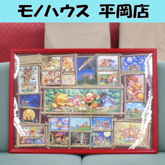 組立品 額付き テンヨー ぎゅっと2000ピース ジグソーパズル アート集 くまのプーさん DG-2000-529 51×73.5cm 札幌市 清田区 平岡
