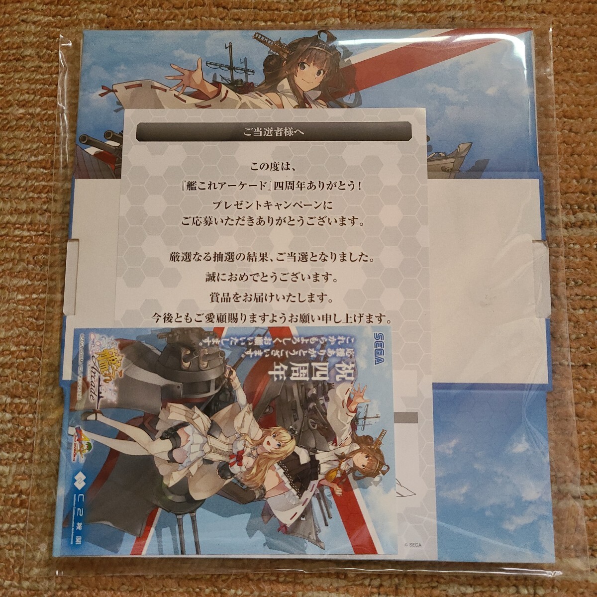 艦これアーケード　四周年ありがとう！プレゼントキャンペーン