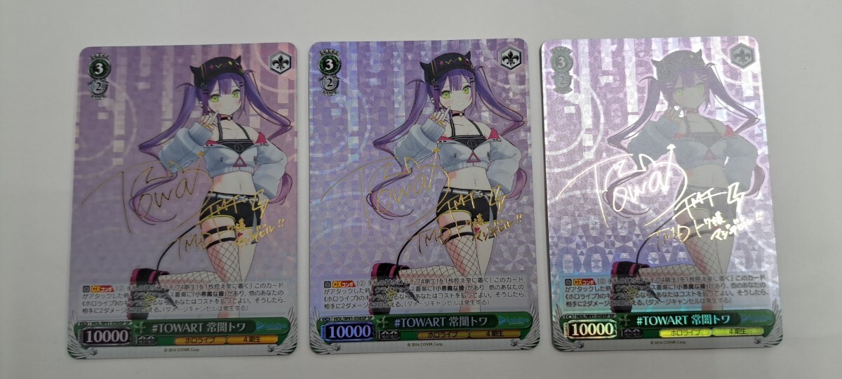 ヴァイスシュヴァルツ #TOWART 常夏トワ SP 3枚セット