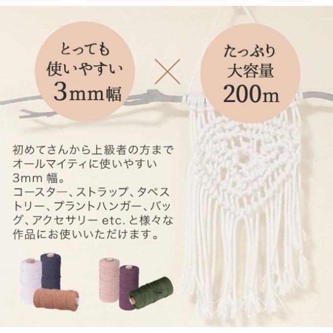 マクラメ 糸 3mm 200ｍ 3巻セット ロープ コード 紐 コットン 手芸