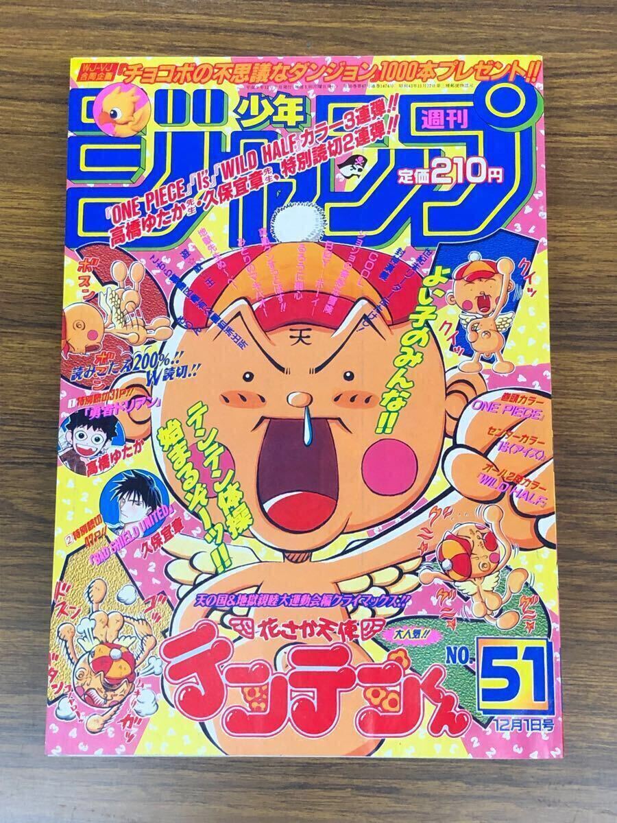 週刊少年ジャンプ1997年3-4号5-6号7号※鳥山明 TOKIMECHA新連載