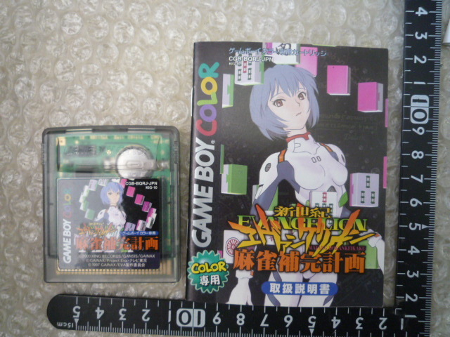 送料無料 GBC ゲームボーイ カラー ソフト 新世紀エヴァンゲリオン 麻雀補完計画 説明書付き 現状渡し品