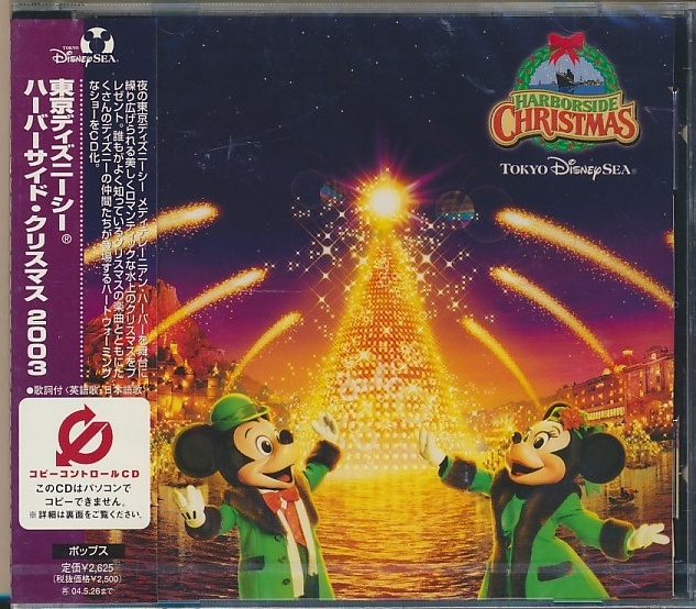 未開封CD●東京ディズニーシー　ハーバーサイド・クリスマス 2003_画像1