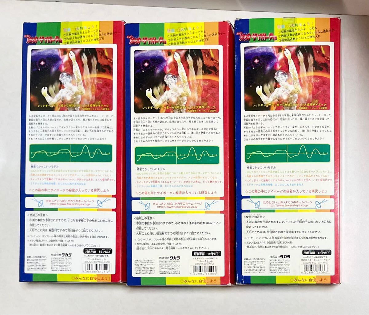 送料無料 未開封新品 タカラ ネオ変身サイボーグ ブルー 他3体 送料無料 未開封新品 タカラ ネオ変身サイボーグ ブルー 他3体
