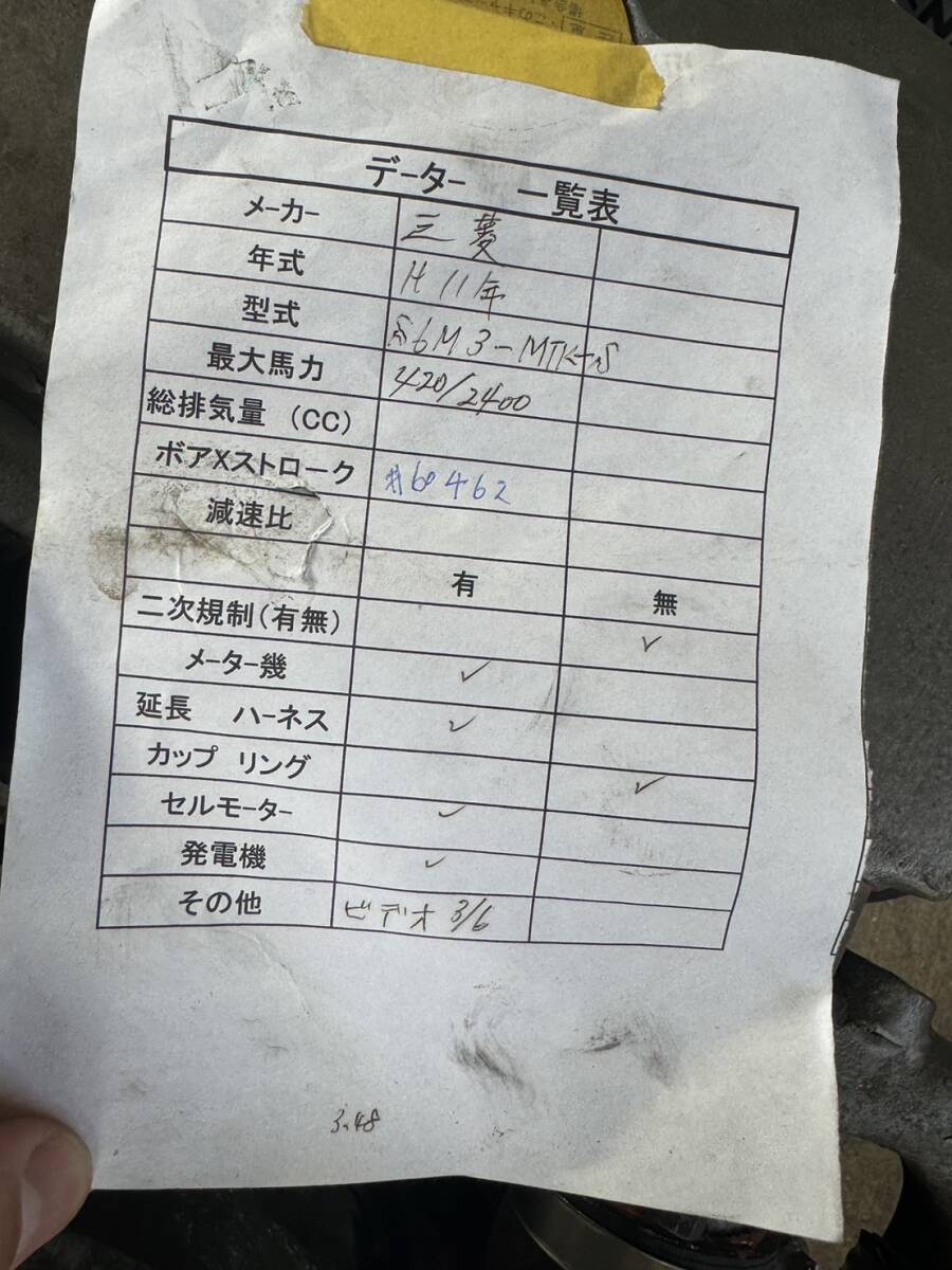 三菱船内機 S6M3-MTK-S 420馬力 最大500馬力 減速比:2.58 三菱船内機 S6M3-MTK-S 420馬力 最大500馬力 減速比:2.58