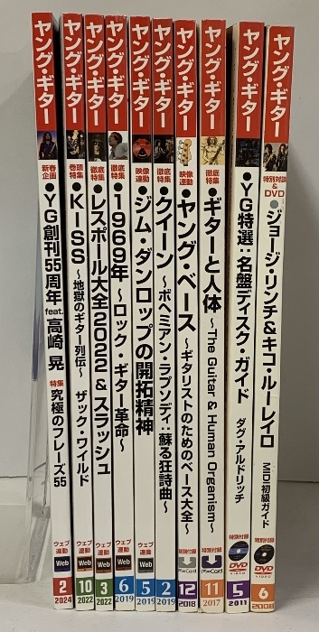 ヤング・ギター まとめて 10冊 セット 2008年～2024年 不揃い シンコーミュージック・エンタテイメント クイーン KISS 他