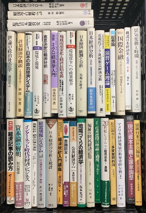 経済学 関連本 まとめて 35冊以上 セット 現代日本経営史 ミクロ経済学入門 日本経済分析 国際金融 他
