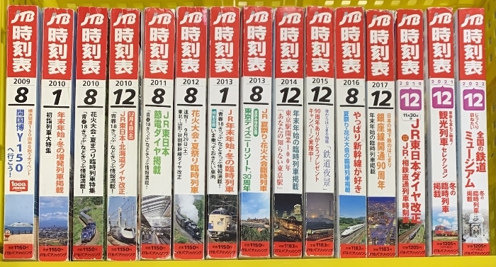 JTB 時刻表 まとめて 15冊セット 2009年～2022年 不揃い JTBパブリッシング 鉄道 ダイヤ 電車 列車 新幹線 観光 旅行