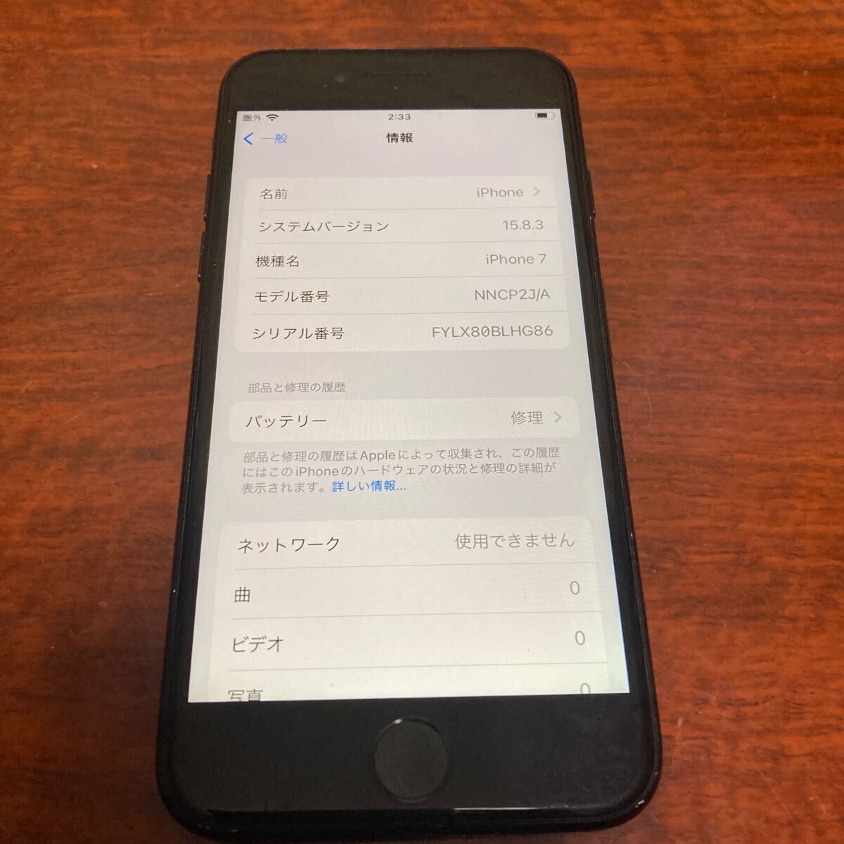 Apple iPhone7 128GB SIMロック解除済み バッテリー75% 黒色　BLACK