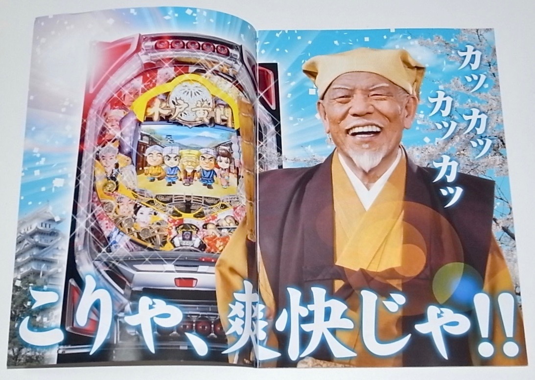 送料無料 希少 レア 入手困難 新品未使用品 CRぱちんこ 水戸黄門 送料無料 希少 レア 入手困難 新品未使用品 CRぱちんこ 水戸黄門