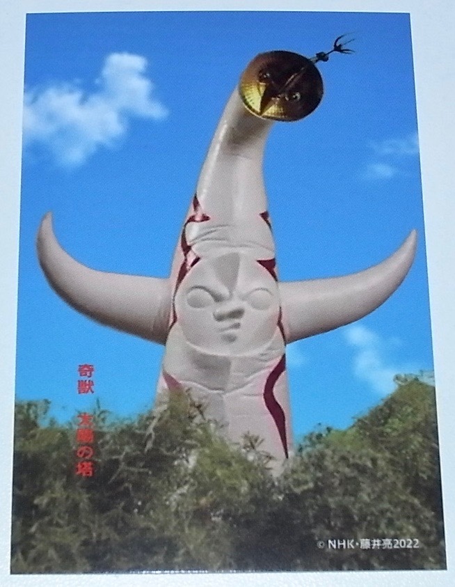 送料無料 希少 岡本太郎展 会場限定品 全31種類 復刻 タローマン 送料無料 希少 岡本太郎展 会場限定品 全31種類 復刻 タローマン