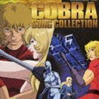 コブラ ソング・コレクション （アニメーション）