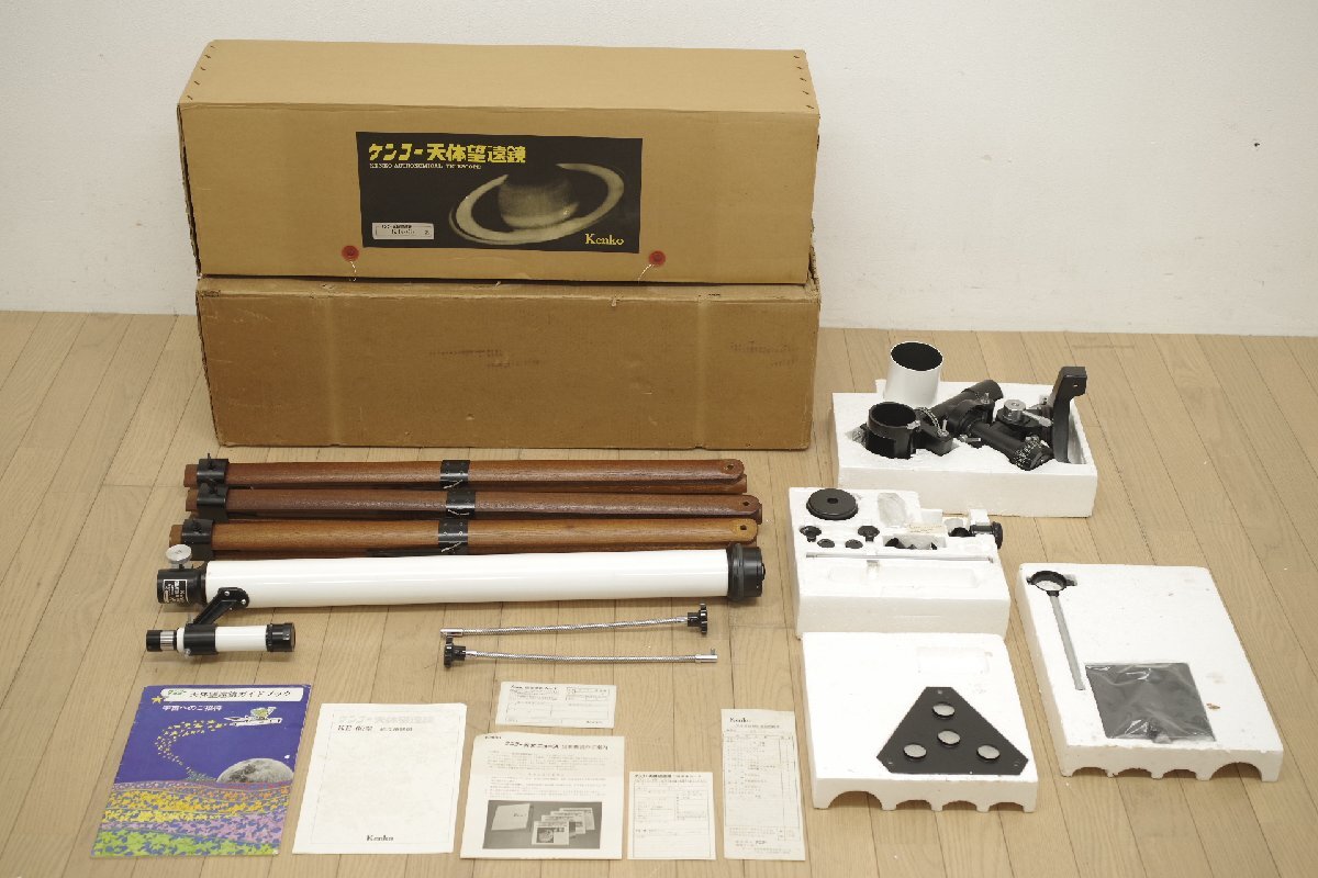 KENKO ケンコー 天体望遠鏡 KE-60 天体観測 D=60mm F=910mm 木製三脚付き 観察 元箱付き 中古 現状渡し