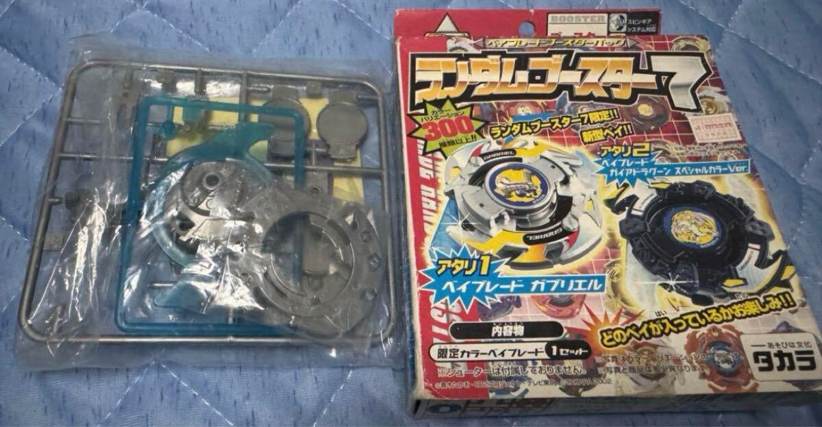 爆転シュートベイブレード ガブリエル|ベイブレード 爆転シュートベイブレード ガブリエル|ベイブレード