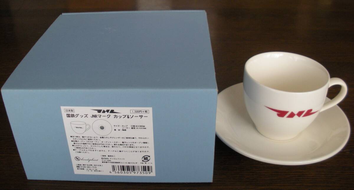 【鉄道グッズ★国鉄】JNRマーク柄カップ＆ソーサー未使用品