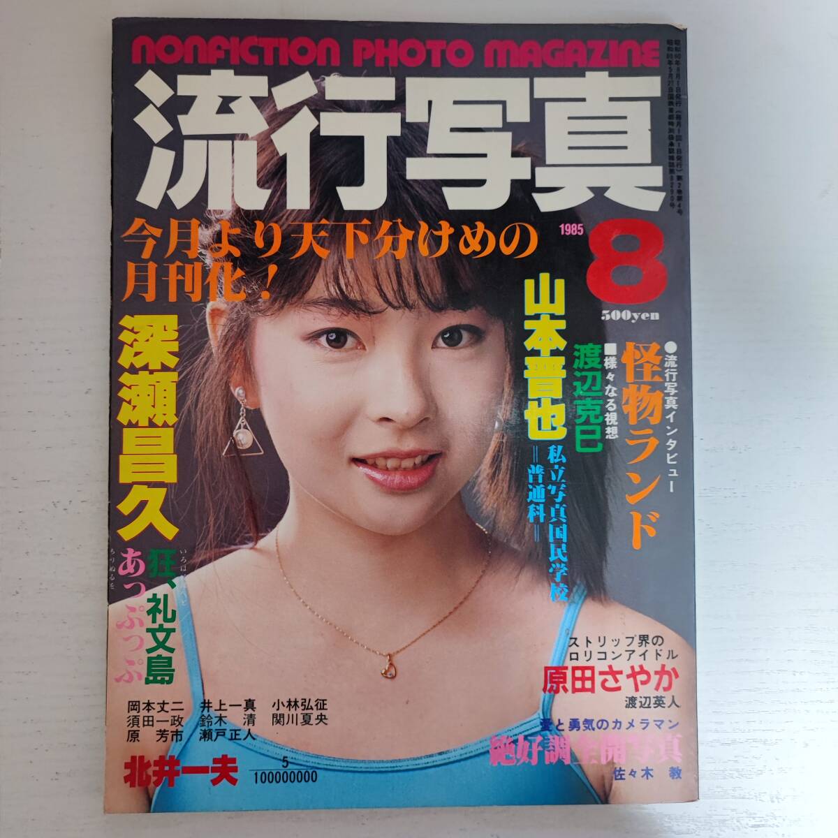 雑誌】あっぷるず 投稿写真増刊 1989年9月号 考友社出版 雑誌】あっぷるず 投稿写真増刊 1989年9月号 考友社出版